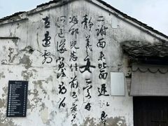 -绍兴书圣故里景区