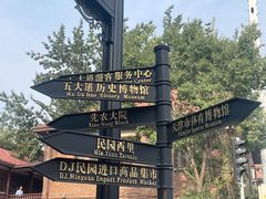 -天津五大道文化旅游区