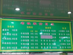 -清真老铁家灌汤包