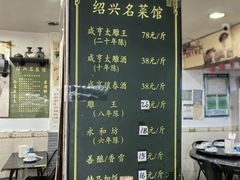 -绍兴名菜馆(可乐路店)