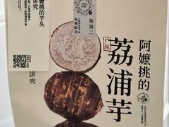 -阿嬷手作(深圳梅林卓悦汇店)