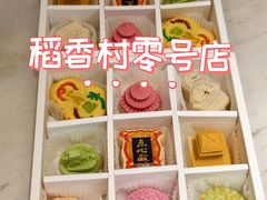 -北京稻香村(零号店)