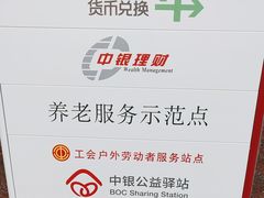 -中国银行24小时自助银行(包头路支行)