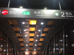 -东林广场(地铁站)