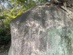 -草庵摩尼教遗址公园