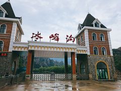 -大连冰峪旅游度假区