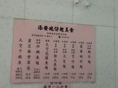 -添發碗仔翅美食