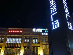 门面-味多美(民星路店)