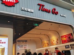 -Tims天好咖啡·贝果(成都东站捷枫店)