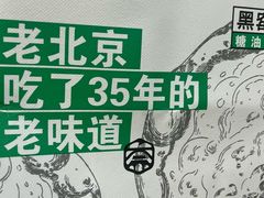 -黑窑厂糖油饼烤鸭·清真菜(旗舰店)