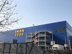 -宜家家居(西安未央商场店)