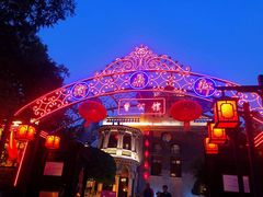 -卫鼎轩·曹公馆(鼓楼店)