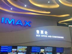 -卢米埃IMAX影城(温州万象城激光店)