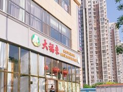 门面-大福来(瑶环路店)