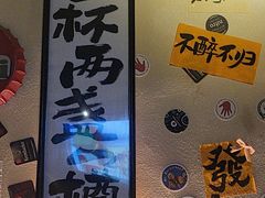 -三杯赤運·中式小酒馆(所城里店)