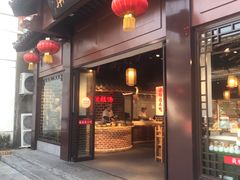 门面-老城南.鸭血粉丝汤(夫子庙店)