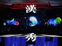 -汉秀剧场