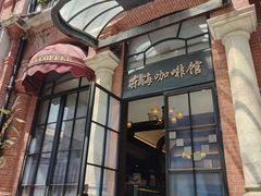 -东海咖啡馆