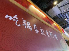 -阿甘锅盔(合生汇购物中心店)