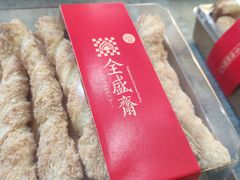 -清真全盛斋传统糕点(许士庙店)
