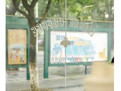 景观位-LilBee Coffee