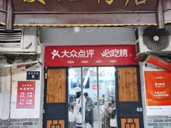 -夏记粉店(黄兴路步行街店)
