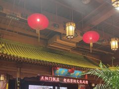 -正阳门饭庄·烤鸭·北京菜(万丰路七里庄店)