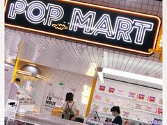 -泡泡玛特POPMART(上海环球港店)
