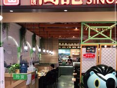 门面-新加坡高记KOO KEE Restaurant(盈科店)