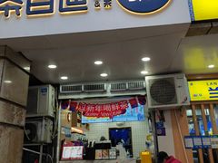 -茶百道(三圣街店)