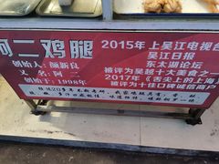 -铜罗阿二鸡腿