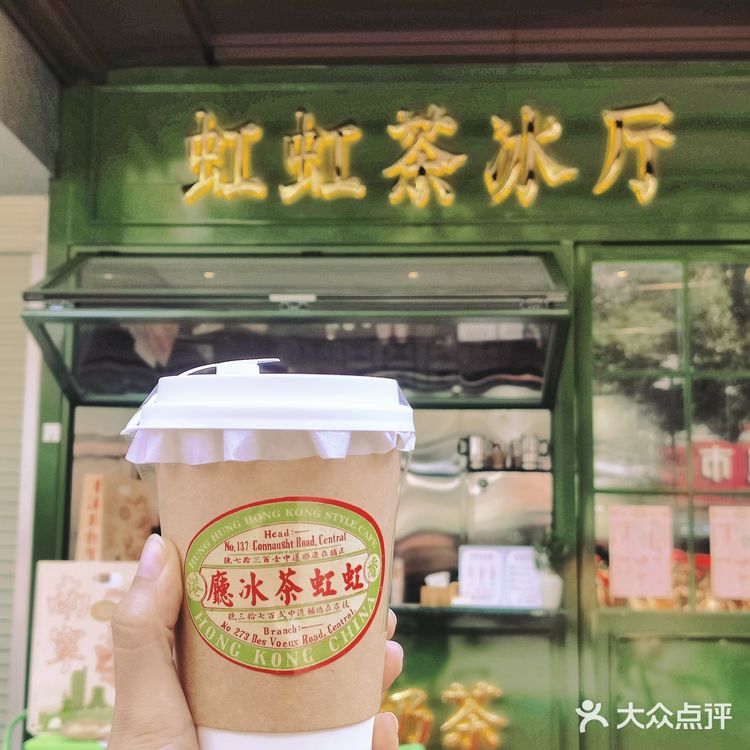 虹虹茶冰厅开到建政路啦❗️送复古日历❗️