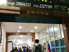 -红星光发煲仔饭(大石街店)
