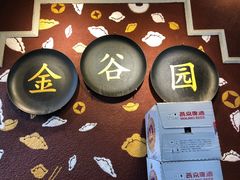 -金谷园饺子·烧烤·家宴(人大总店)