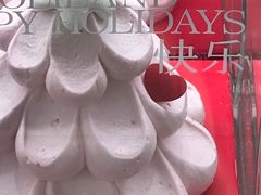 -好利来(熙地港店)