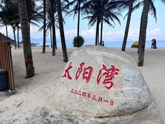 -三亚太阳湾柏悦酒店