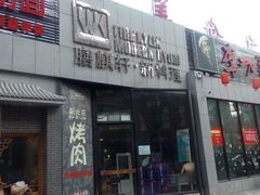 android_upload_pic-HIHE Bistro·Oyster Bar(华熙live店)