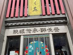 -醉长安(钟楼旗舰店)