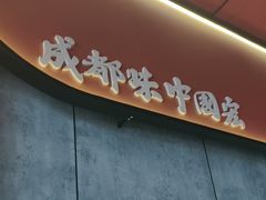 -宏姐串串香(宏伟路店)