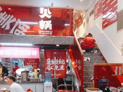 -赵美丽·重庆社区火锅·直营店(火车东站·中豪国际店)