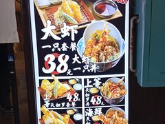 -天妇罗内顺田(罗湖店)