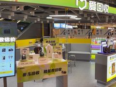 -爱回收(漕宝路日月光店)