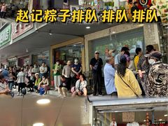 -赵记粽子(司前街店)