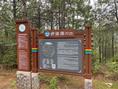 -丽江泸沽湖景区