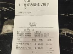 iphone_upload_pic-王家沙点心店(南京西路总店)