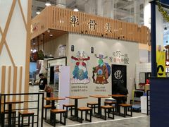 门面-犟骨头(津南永旺店)