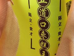 -五道口枣糕王(成府路店)