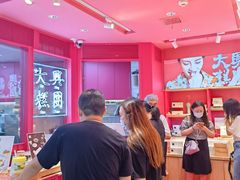 大堂-阮大兴糕团(日月光中心店)