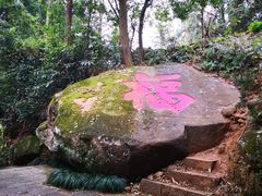 -福清灵石山国家森林公园