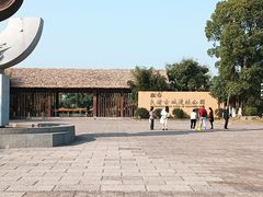 -良渚古城遗址公园